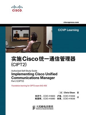 cover image of 实施Cisco统一通信管理器(CIPT2)